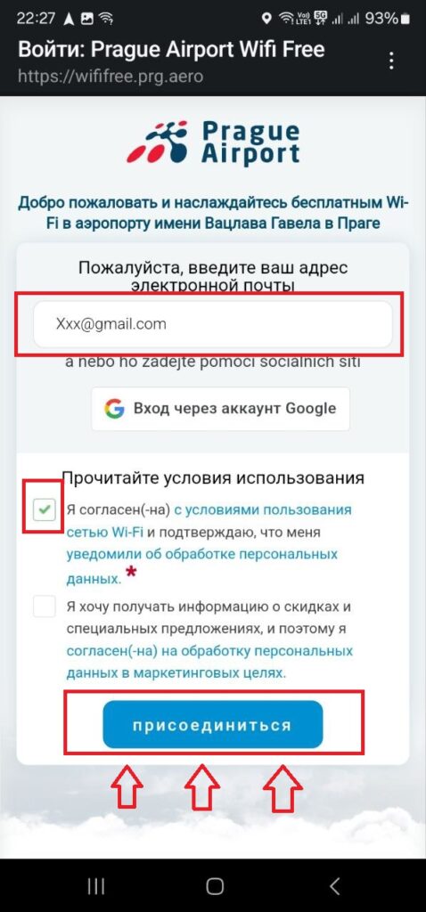 Подключение wifi аэропорт Прага 2